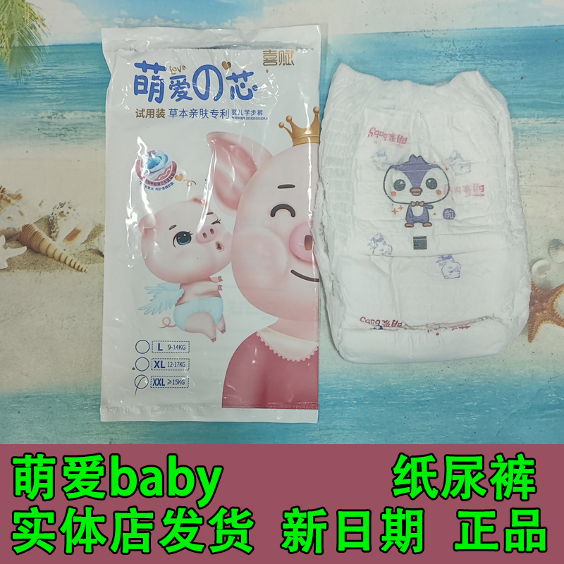 正品喜赋萌爱baby婴儿纸尿裤尿不湿宝宝拉拉裤学步裤柔软超薄吸水 - 图2