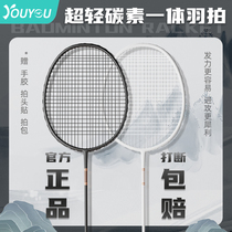 You Cruise Badminton Racket Official Flagship Store Carbon Integrated Super Light Carbon Fiber Resistant Professional Double Pat Suit