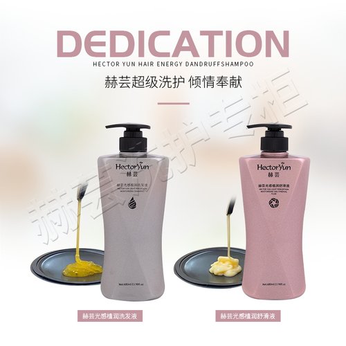 正品赫芸光感植润洗发液舒滑液清洁控油柔软顺滑滋养洗发水护发素 - 图0