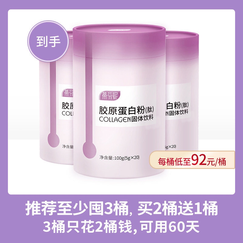 蒂芬妮胶原蛋白粉液态饮正品粉原液 蒂芬妮胶原蛋白