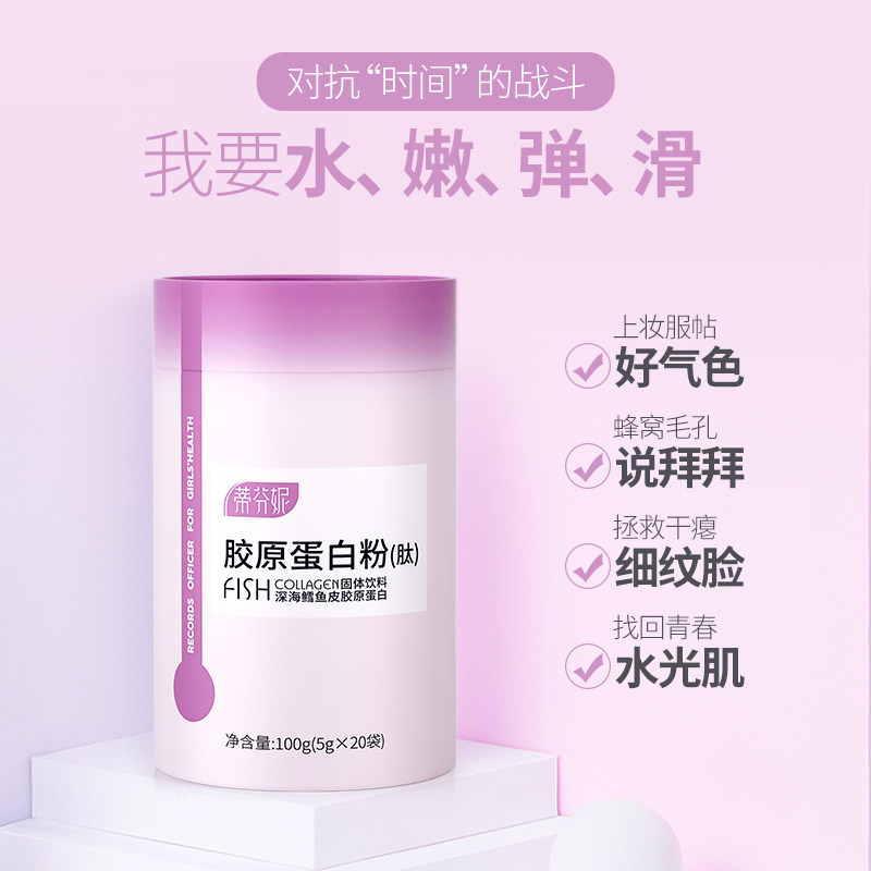 【买3送1】蒂芬妮蛋白粉纯胶原蛋白 蒂芬妮胶原蛋白