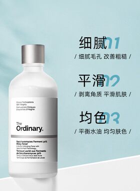 新品！Theordinay酵母菌+