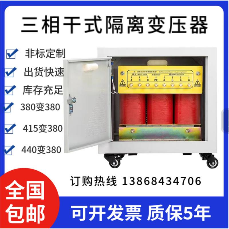 现货供应三相变压器380V变220V转200V415V乾拭伺服变压器3kva5kva - 图1