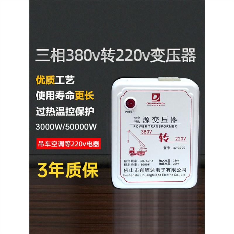 现货供应干式三相变压器380v变220v转220伏3000w吊车空调暧风机50 - 图0