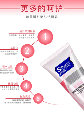 舒雪嫩肤洁面乳红石榴净肤补水