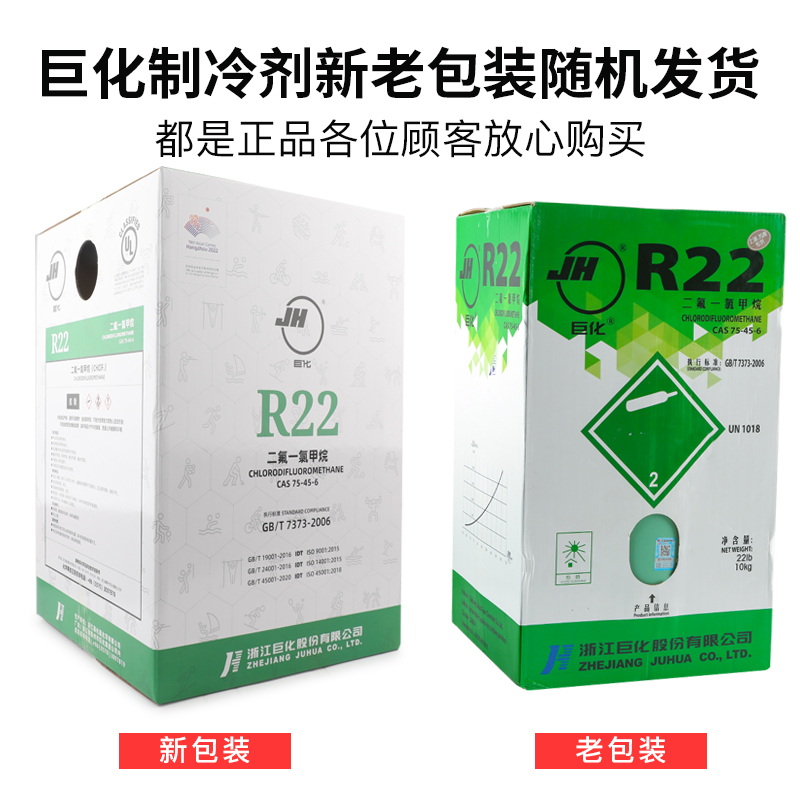 巨化R22雪种制冷剂家用空调加氟工具表汽车空调加雪种r410a氟利昂 - 图0