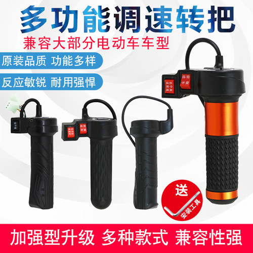 电动三轮车三速转把电动车手把电摩前进后退加速器通用改装手油门 - 图0