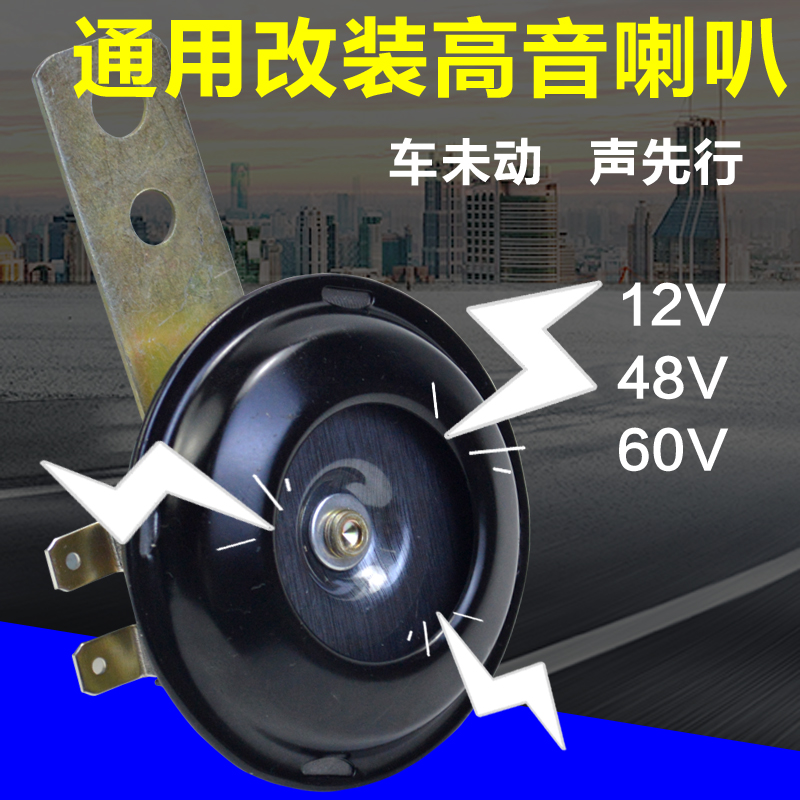 电动三轮车喇叭12V摩托车铁喇叭电动车48v60v通用改装喇叭超响 - 图0