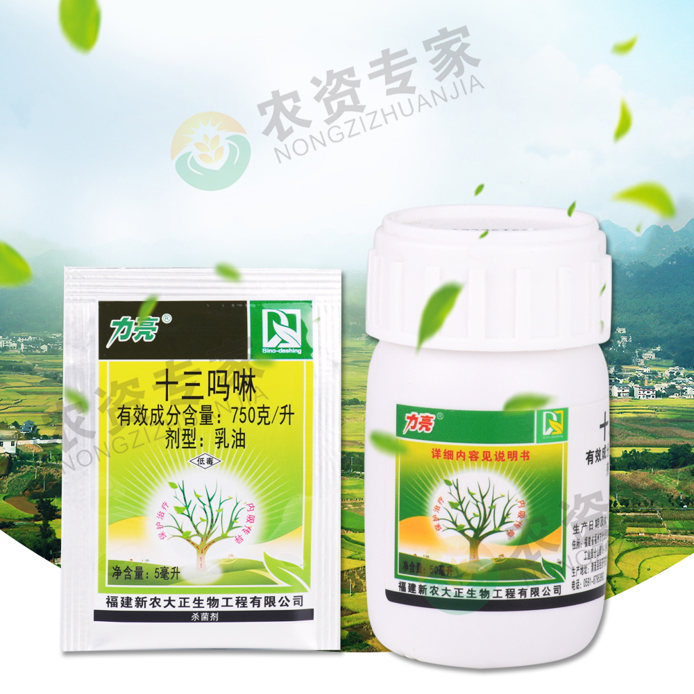 力亮 750克/升 十三吗啉草莓红根病锈病白粉病农药杀菌剂5-50ml - 图0