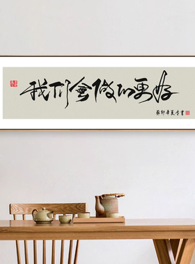 字画茶室装饰画老板办公室背景墙书法挂匾新中式餐厅包间墙面挂画