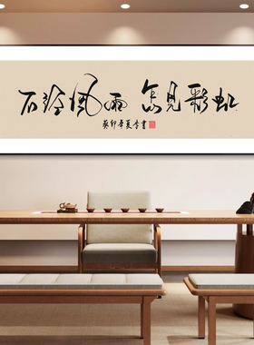有志者事竟成励志字画办公室挂画公司开业书房装饰画茶室背景墙画
