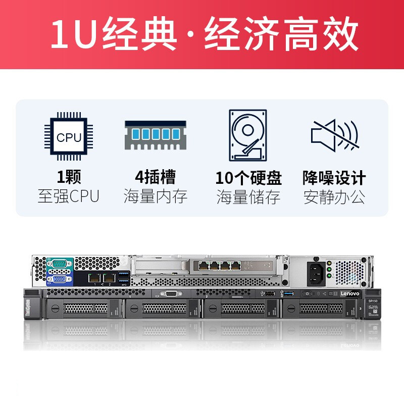 联想1U服务器主机ThinkSystem SR258 G5420 i3 9100 E2224 E2234机架式服务器ERP财务数据库 SR158 RS260-图0