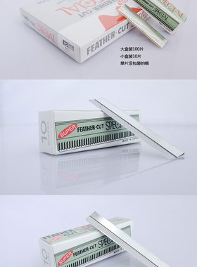 影楼专用盒装修眉刀片满包邮