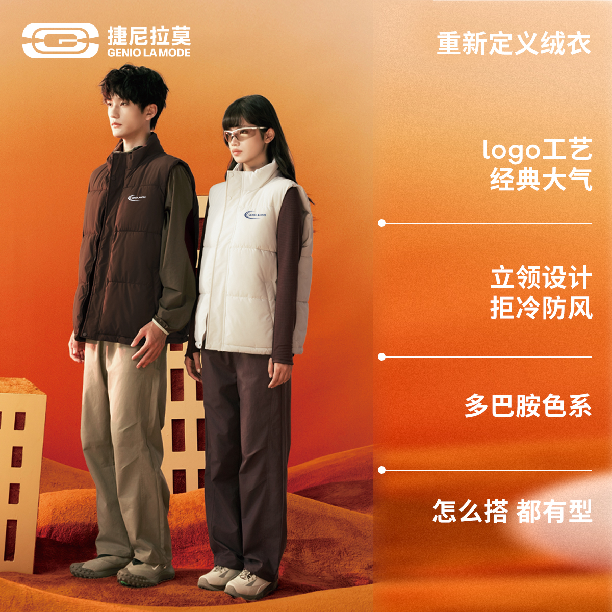 【敖瑞鹏同款】捷尼拉莫立领马甲男士冬季大码宽松保暖白色坎肩男
