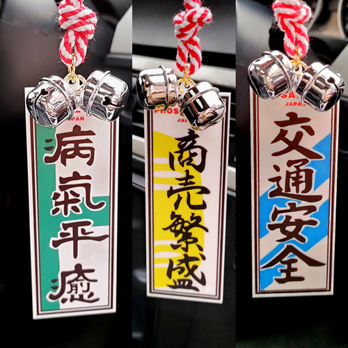 汽车挂件招财开运良缘日系jdm挂饰平安符车内车载后视镜吊坠 - 图0