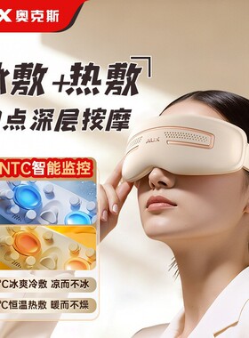奥克斯蒸汽雾化眼部按摩仪护眼润眼缓解眼睛疲劳纳米雾化热敷眼罩