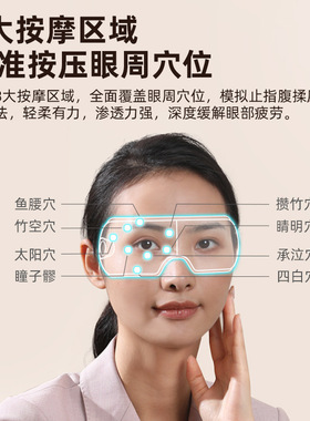 多功能眼部按摩仪气囊按摩热敷