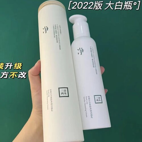 新日期正品现货秒发27年全码三草两木新款2022净大白瓶洁面乳 - 图0