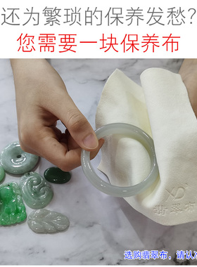 【翡翠布】擦玉布珠宝首饰擦拭布翡翠玉石手镯清洁护理保养抛光布