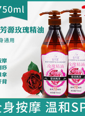 佰芳源老姜油玫瑰精油750ml