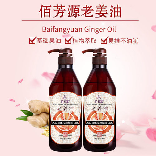 佰芳源玫瑰精油脸部按摩全身经络油护肤身体美容院开背舒推背刮痧 - 图3