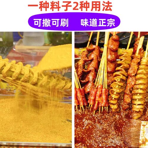 油炸麻辣串烧烤调料狼牙土豆卷饼烤肉辣条面筋烧烤酱全套配方刷料 - 图0