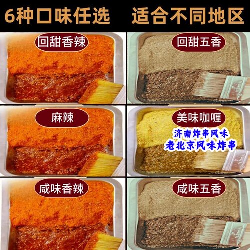 开店摆摊油炸烧烤刷料炸串拌饼淀粉肠烧烤调料铁板烧臭豆腐料 - 图0