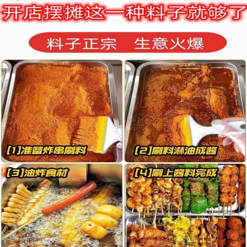 商用油炸麻辣串刷料酱调料卷饼酱铁板烧调料烤菜料酱-图2