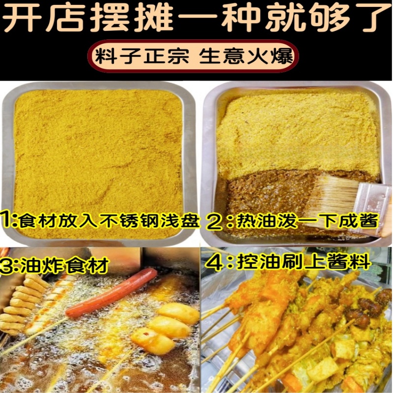 商用油炸调料麻辣串刷料淀粉肠烧烤调料卷饼酱铁板烧面筋料鱿鱼 - 图2