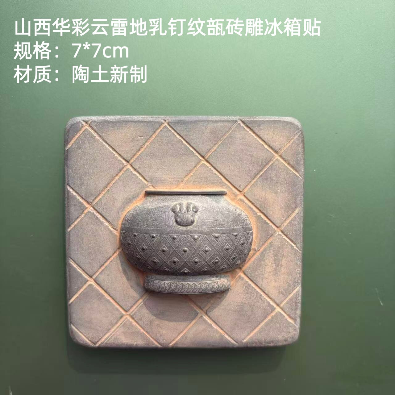 山西文创青铜华彩云雷地乳钉纹瓿冰箱贴博物院旅游特色礼物伴手礼