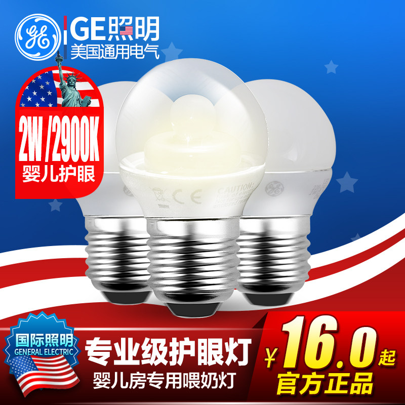 GE照明婴儿led护眼灯泡E27E14螺口室内床头灯泡喂奶高显色球泡,淘宝优惠券,粉丝福利购,淘宝优惠卷