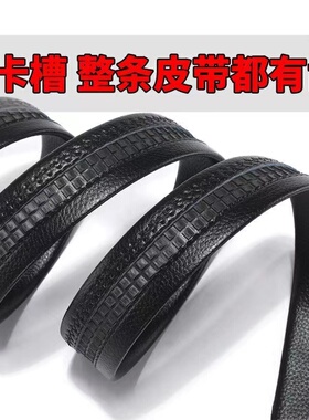 男士全牙全卡槽自动扣皮带