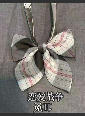 恋爱战争jk裙配饰免打小领带