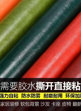 油蜡皮自粘修补贴加厚软包翻新沙发修补贴亮面皮革面料防水耐磨贴