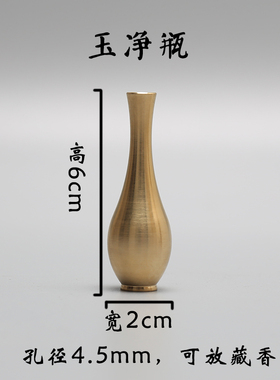 纯黄铜线玉净瓶香香插香托香座