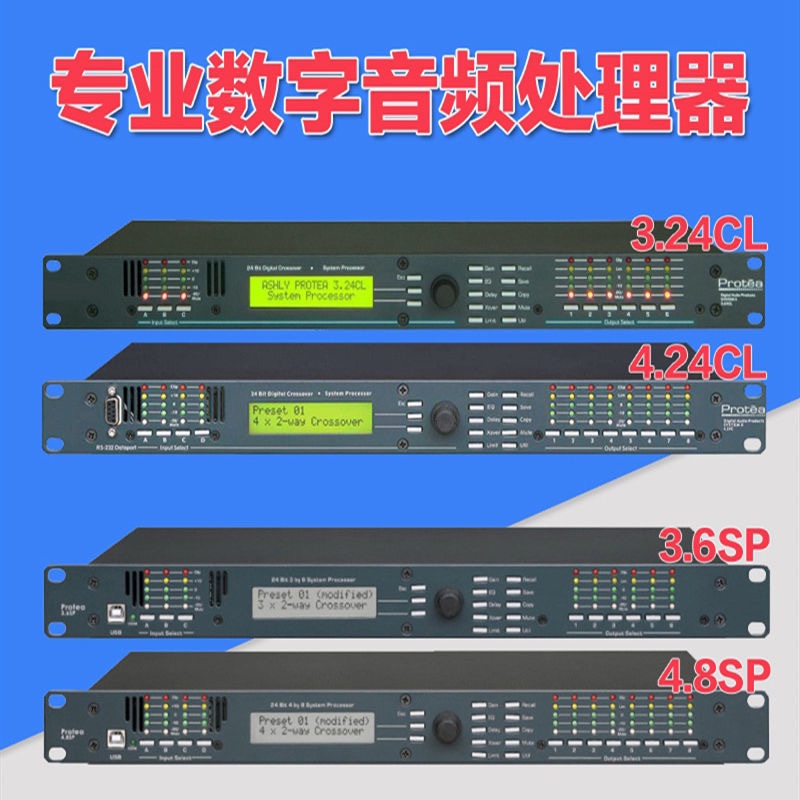 音频处理器3进6出4进8出3.6SP/4.8SP数字效果器 - 图3