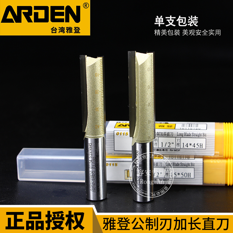 雅登木工雕刻机修边机开槽拉槽双刃加长公制刃镂铣直刀1/2柄0115A