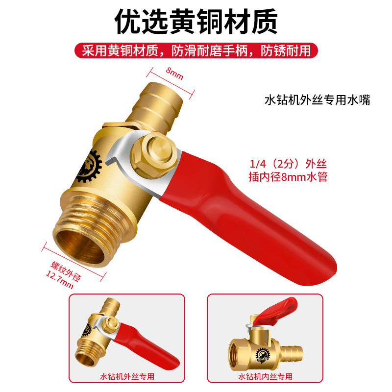 水钻机打孔机配件水嘴进水阀注水器内外丝铜开关阀门水管快速接头,淘宝优惠券,粉丝福利购,淘宝优惠卷