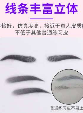 半永久纹绣练习皮硅胶工具