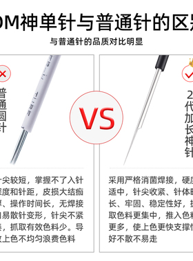 纹绣针手工雾眉单针打雾神单针修边圆1针雾眉针片0.25针添补露白