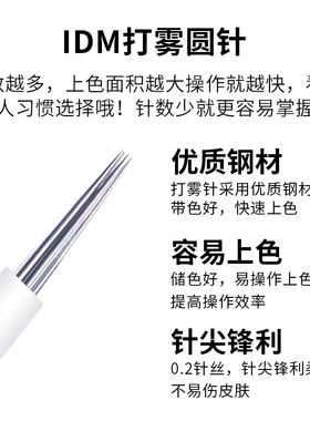 IDM纹绣针片打雾圆针 圆三针圆五针雾眉专用针 U型双排15针23针