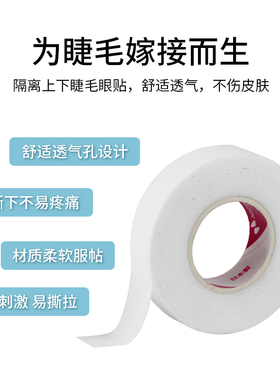 匠心美睫专用隔离透气防敏有孔
