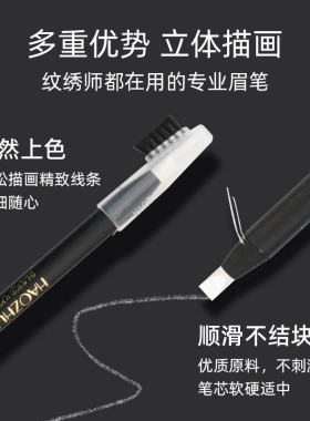 纹绣白色眉笔拉线防水仿麻化妆