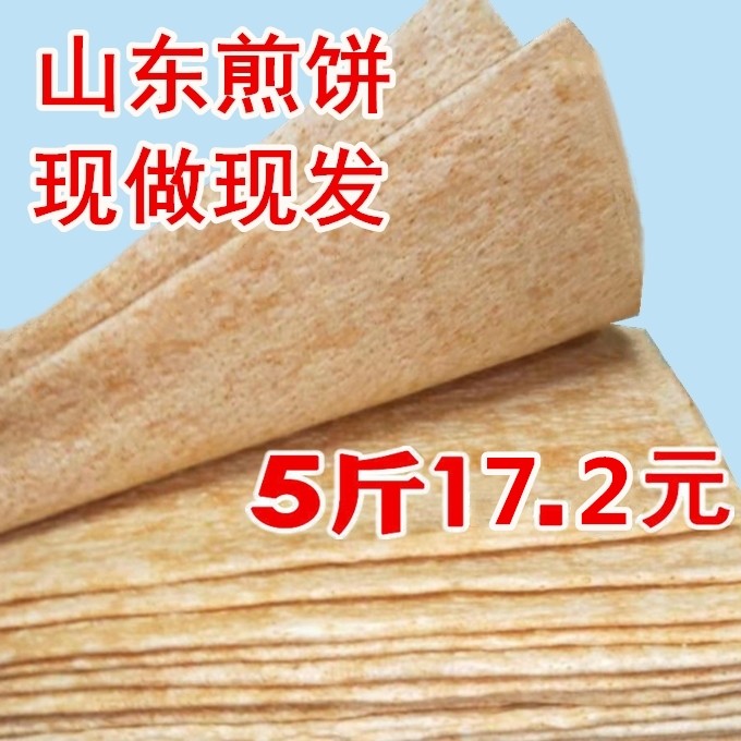 正宗山东小麦煎饼临沂蒙大煎饼杂粮全麦粗粮原味机器软玉米煎饼皮,淘宝优惠券,粉丝福利购,淘宝优惠卷