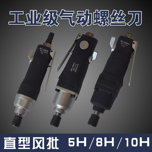 台湾骆驼海力牌气动螺丝刀5H气批8H风批气动工具10工业级弯头起子 - 图0