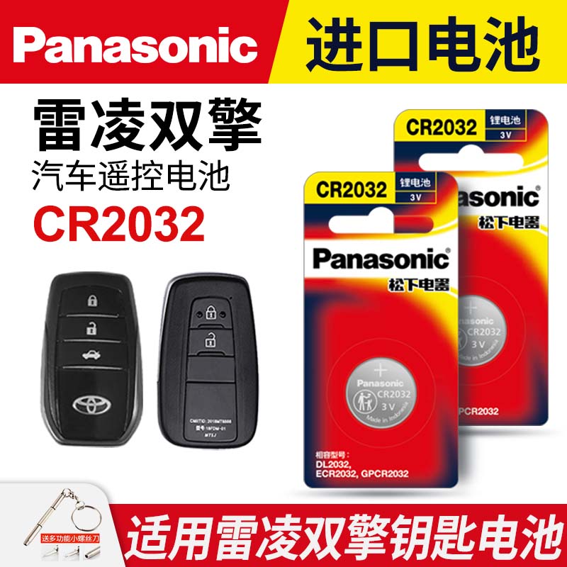 适用丰田雷凌双擎汽车钥匙遥控器纽扣电池智能CR2032原厂19/20/21 - 图0