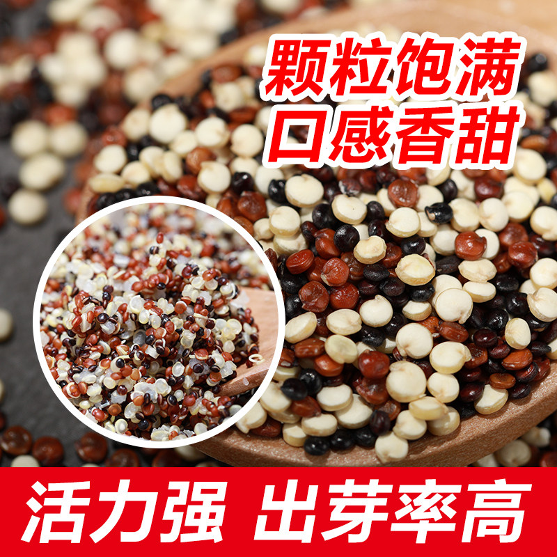 【青海发货】4斤青海三色藜麦米黑红白黎麦糙米杂粮粗粮代餐粥米_虎窝淘