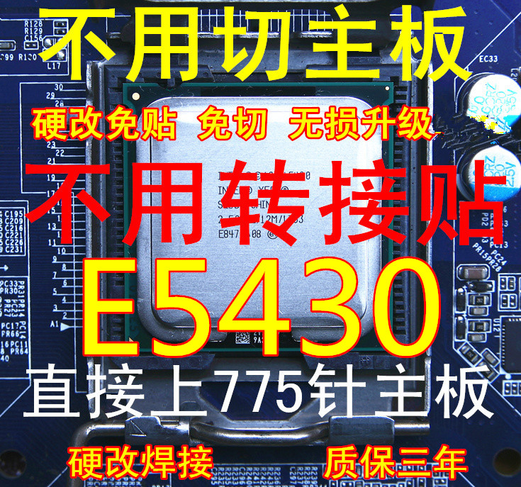 L5420 E5430 E5440 E5450 X5450 X5460 E5472 至強771硬改775CPU - 图1