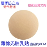 Хлопковые противоударные наклейки на соски, дышащие вставки в бюстгальтер, невидимое защитное белье для сосков, не оставляет следов