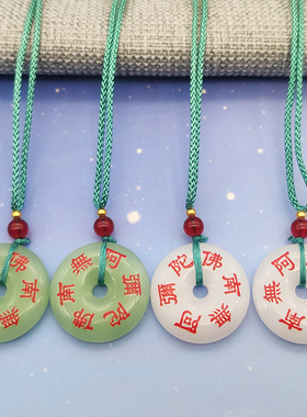 南无阿弥陀佛平安扣吊坠本命年平安挂件项链烫印经文毛衣链饰品